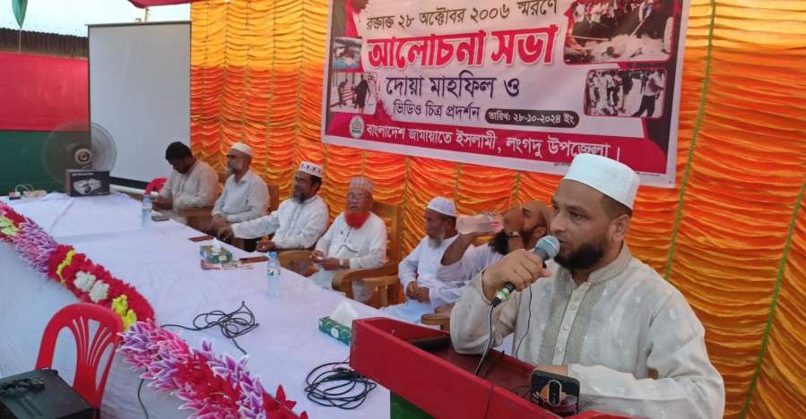 লংগদুতে জামায়াতের প্রতিবাদ সভা