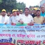 চন্দনাইশ পৌরসভায় এলডিপি’