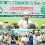 জামায়াতে ইসলামী চকরিয়া উপজেলা মাতামুহুরির অফিস উদ্বোধন