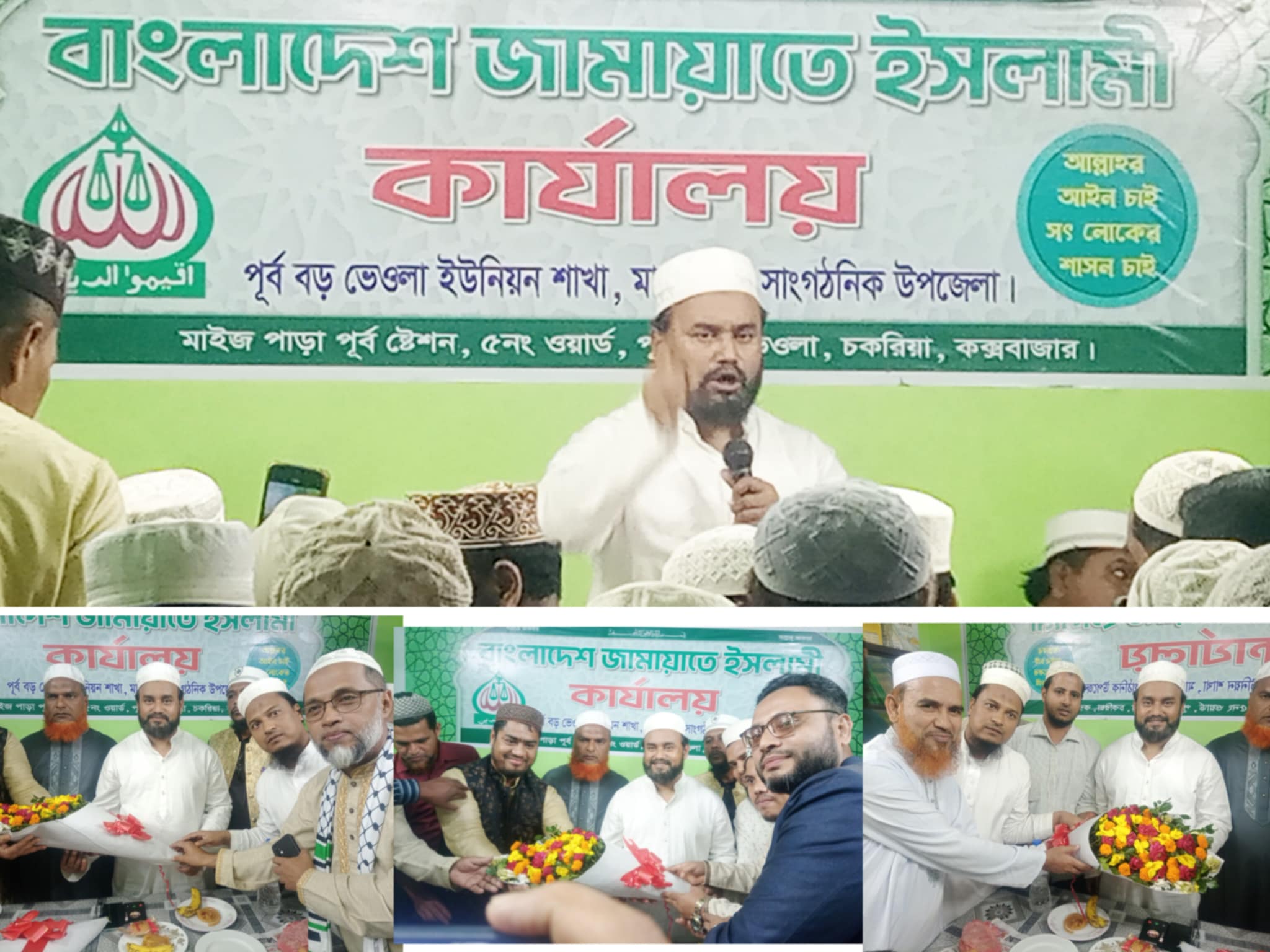 জামায়াতে ইসলামী চকরিয়া উপজেলা মাতামুহুরির অফিস উদ্বোধন