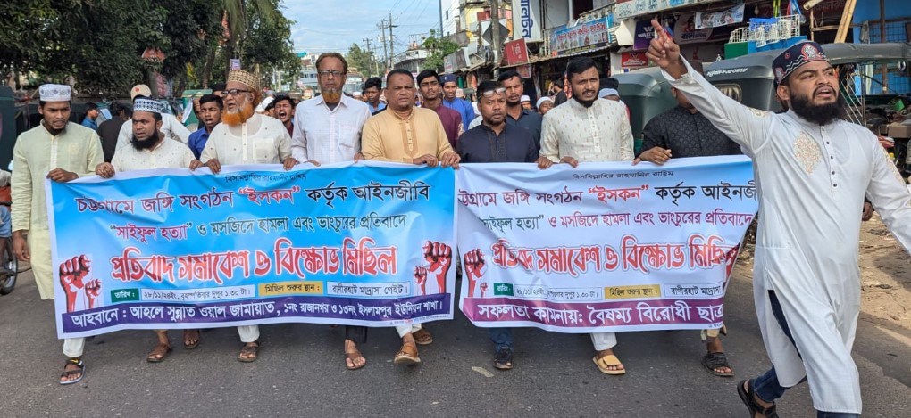 আইনজীবী সাইফুল হত্যার প্রতিবাদে রাঙ্গুনিয়ায় বিক্ষোভ ও সমাবেশ