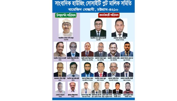 শেরশাহ সাংবাদিক হাউজিং সোসাইটির নতুন কার্যকরী কমিটি গঠিত