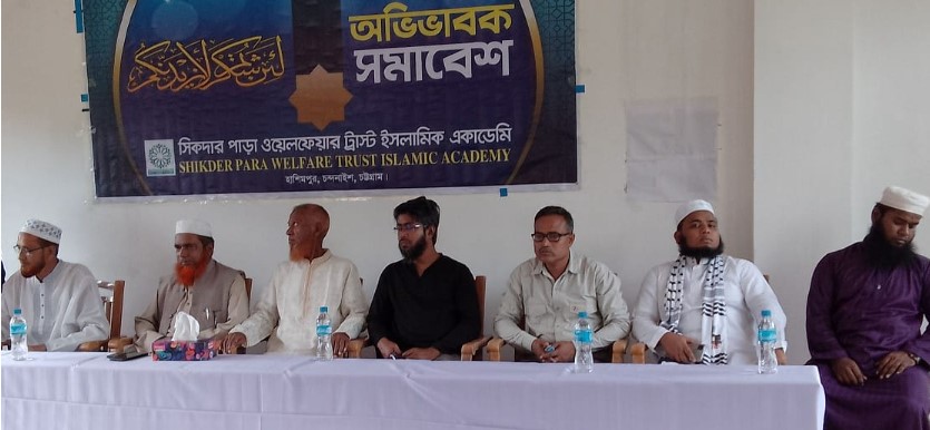ওয়েলফেয়ার ট্রাস্ট ইসলামিক একাডেমি এর অভিভাবক সমাবেশ অনুষ্ঠিত