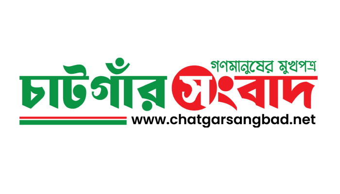চট্টগ্রাম প্রতিদিন আজকের খবর চট্টগ্রামের খবর bd news 24 com চট্টগ্রামের খবর ভিডিও চট্টগ্রাম নিউজ পোর্টালআজকের চট্টগ্রামের খবর আজকের চট্টগ্রাম পত্রিকা Channel 24 chittagong news today দৈনিক চট্টগ্রামের খবর