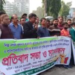 ব্যবসা প্রতিষ্ঠানে ডাকাতি ও হত্যার হুমকির প্রতিবাদে মানববন্ধন 