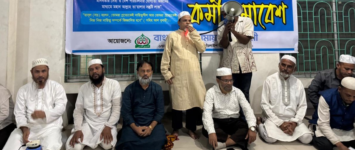 দ্বীন প্রতিষ্ঠায় ইসলামী আন্দোলন এর কর্মীদের আরো সতর্ক হতে হবে